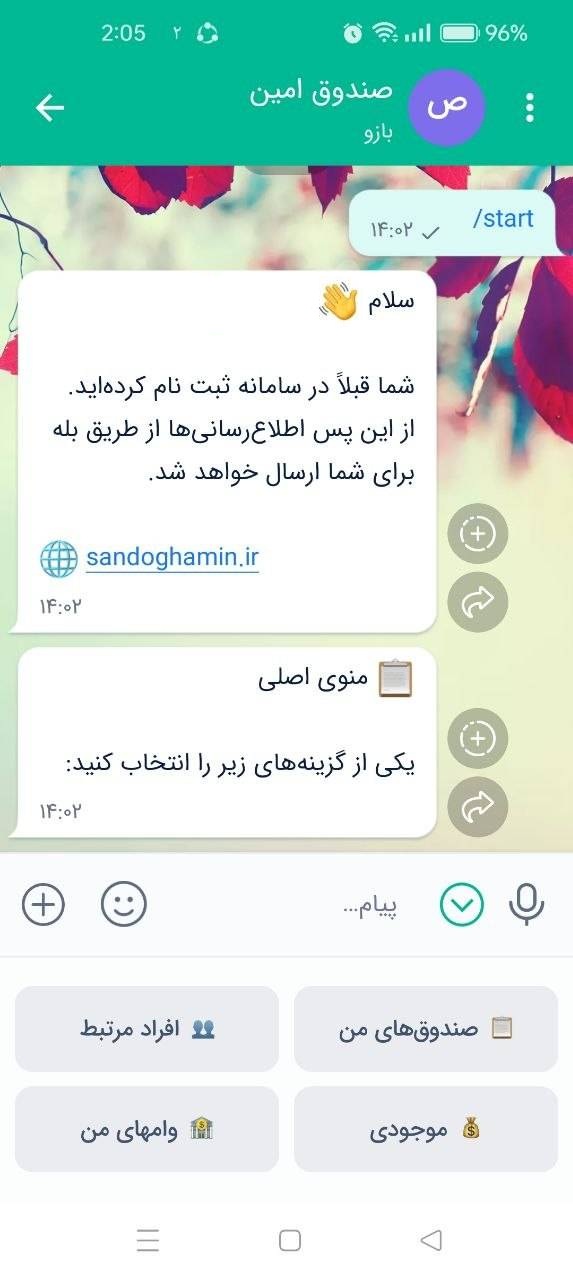 بات بله